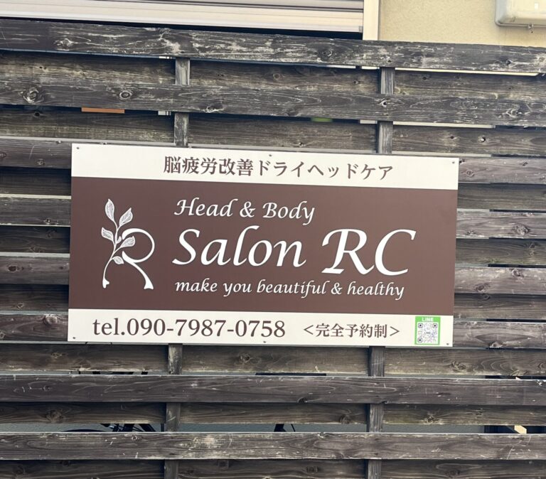 関西・尼崎・園田の脳疲労改善ドライヘッドケアSalon RC