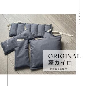 SalonRC ORIGINAL蓬カイロ