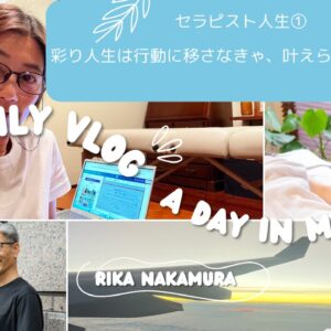 彩り人生は行動に移さなきゃ、叶えられない!