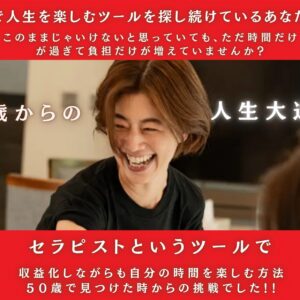 40歳からの人生大逆転。