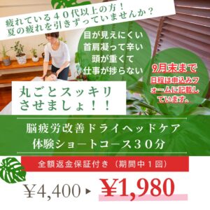 Salon RC SUMMER キャンペ－ン！